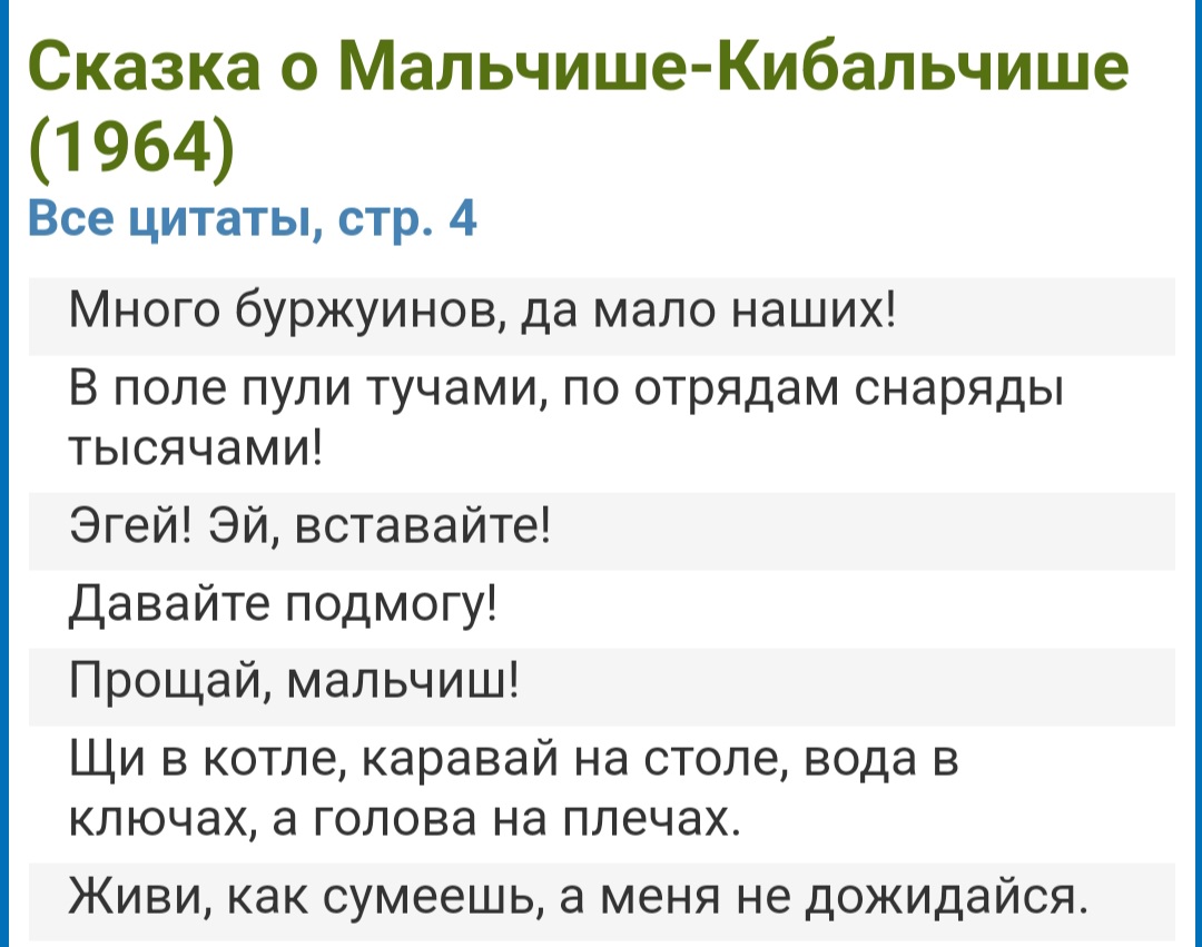 Щи в котле каравай на столе вода в ключах а голова на плечах