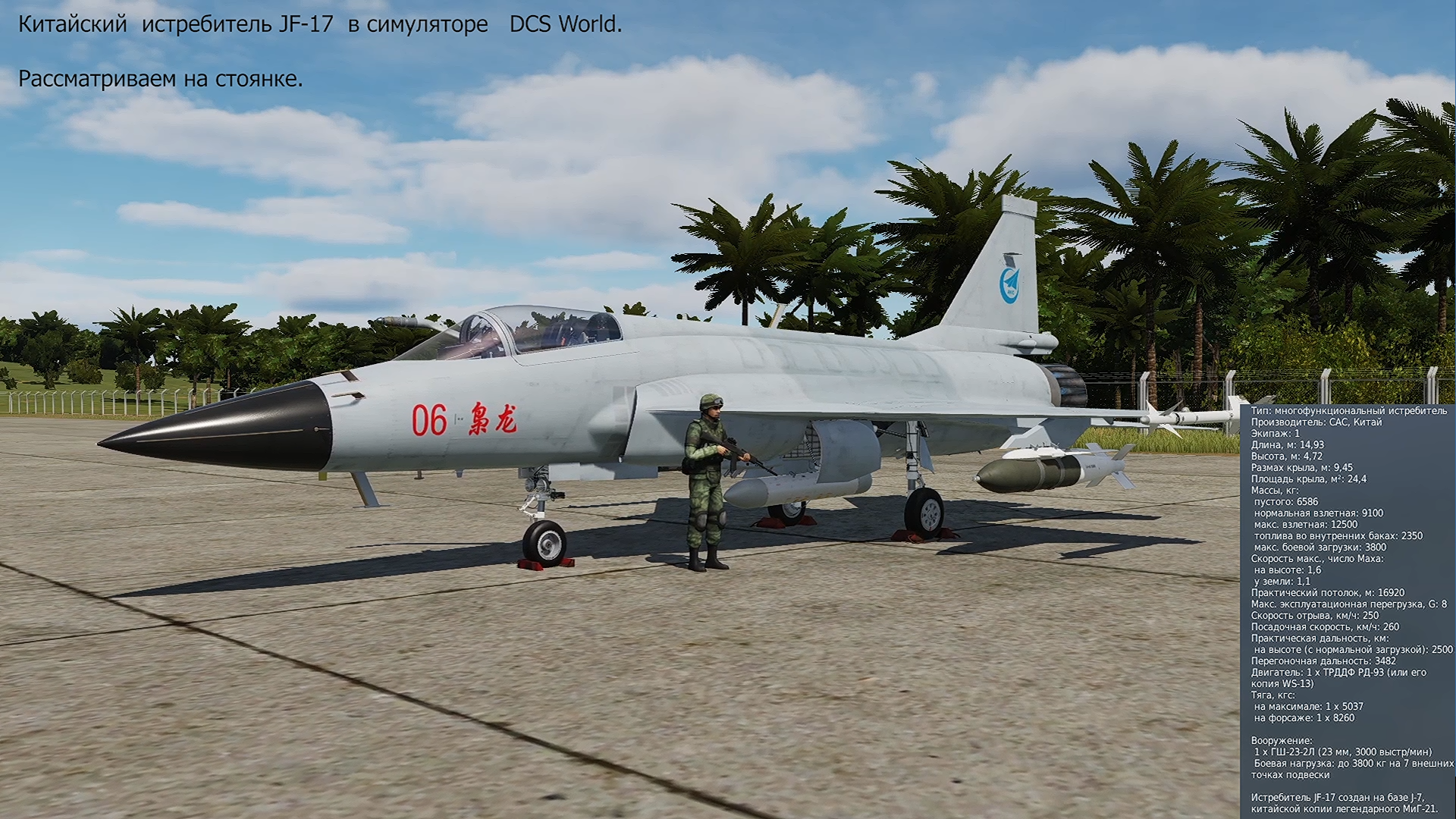 Dcs world требования. JF 17 истребитель. DCS World Steam Edition. DCS World Steam Edition моды. Минимальные требования к DCS World.